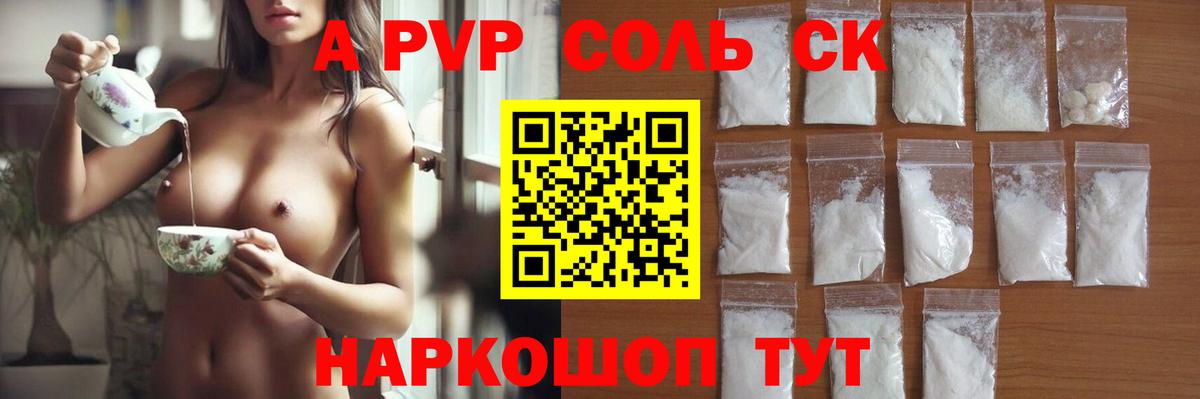 Alpha-PVP Соль  Alpha PVP Соль  Альфа ПВП СК  Родники  Вход с VPN 