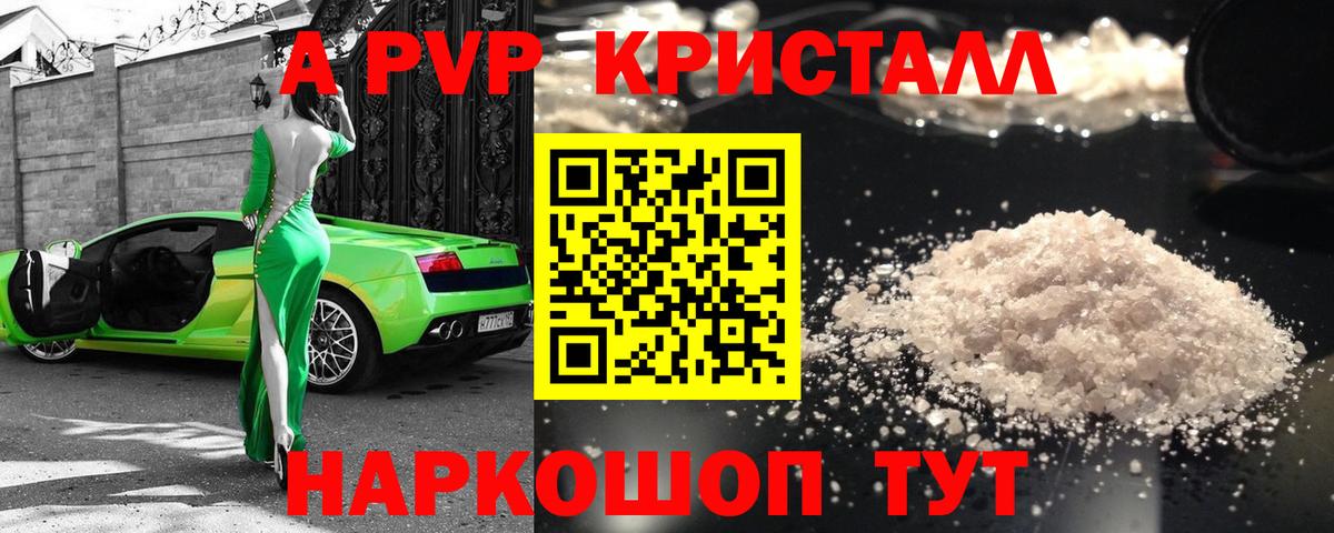Альфа ПВП Соль Родники