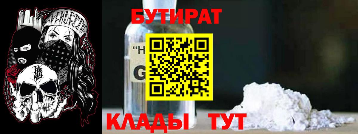 Бутират  Вход с VPN  Родники  БУТИРАТ вода 