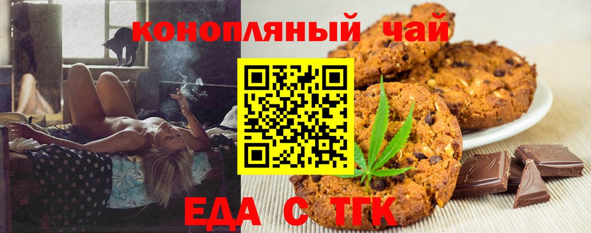 Еда ТГК марихуана  Вход с VPN  Родники 