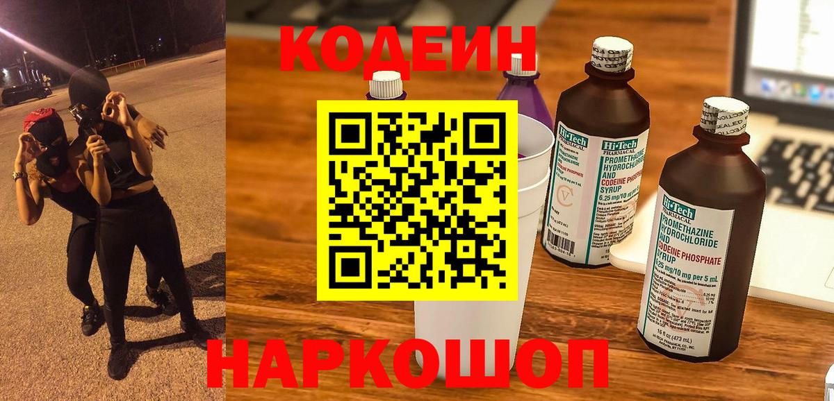 Кодеин Purple Drank Родники