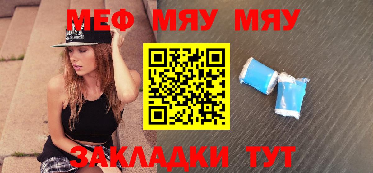 МЯУ-МЯУ mephedrone  Вход с VPN  Родники  МЯУ-МЯУ  МЕФ мяу мяу 